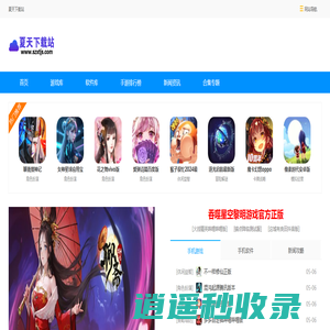 夏天下载站 | 安卓手游下载 | 手机应用市场