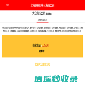 北京搬家公司推荐,长途搬场,小型搬家,北京搬家电话北京搬家公司-北京家家红搬运有限公司