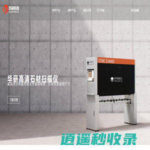 华研科技