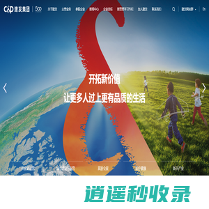 建发集团官网