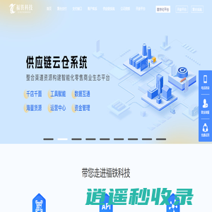 分账系统、账户系统、支付接口专业提供商-福铁科技-店铺推客-uipay统一支付平台、聚合支付、分账及账户系统、新零售系统、支付API接口