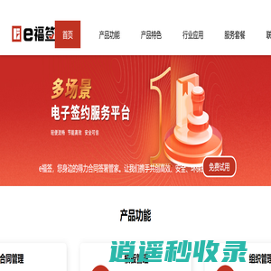 e福签电子合同——福建电子合同平台