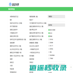 日记50字_50字日记大全_小学生日记50字