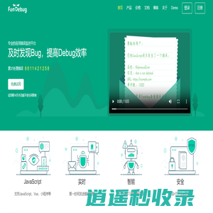 Fundebug：一行代码搞定BUG监控