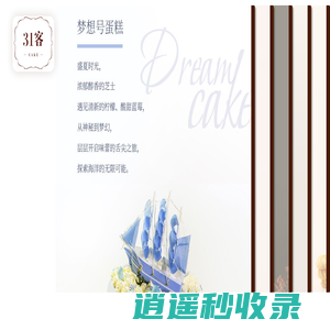 三十一客 - 源自欧洲经典口味！