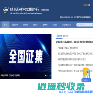 智能制造评估评价公共服务平台【官方网站】