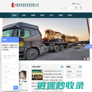 徐州市好运货运有限公司