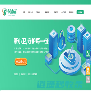 擎小卫智能校服解决方案_智能校徽_学生安全守护管理服务平台