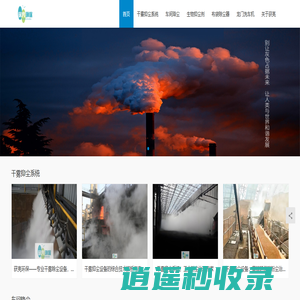 获亮环保-工业降尘清洁系统