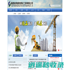 福建省鼎盛旺建设工程有限公司