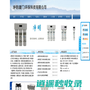 净明净水机、吉之美步进式节能开饮水机、爱惠浦净水器--净明(厦门)环保科技有限公司