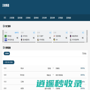 王者赛道 - 实时赛事动态与高清直播平台