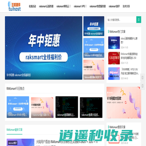 主机推荐-raksmart高性价比主机选择指南