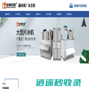 片冰机,鳞片制冰机,片冰制冰机,超市制冰机