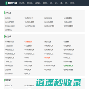 糯糯在线工具箱-好用的在线工具都在这里！