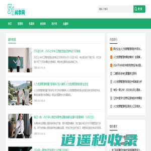资格考试与资格证考试信息查询网_51科学网