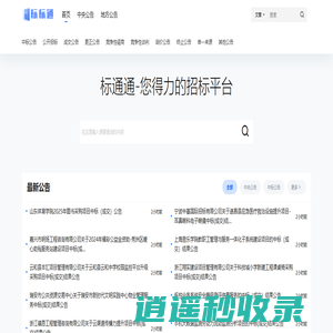 标标通 – 全国招标中标公告信息查询平台