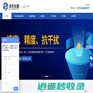深圳市卓禾仪器有限公司