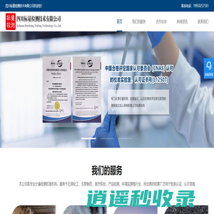 计量检测校准机构-四川标量检测技术有限公司