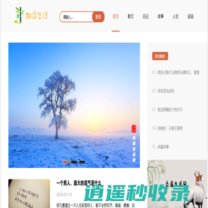 精美散文|故事大全|情感日记 - 点滴生活网