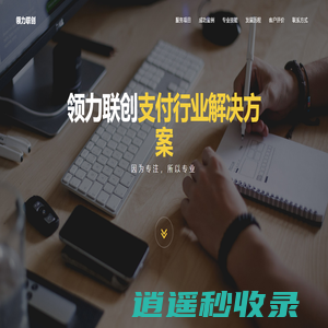 领力联创