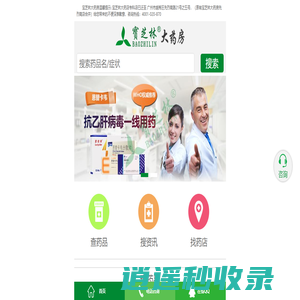 找新特药_专科药品上广州新特药医保指定药店 - 宝芝林大药房