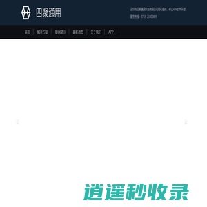 深圳市四聚通用科技有限公司