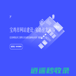 宝鸡佳龙网络-软件开发网站建设