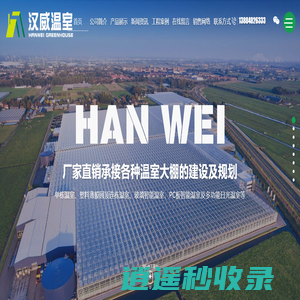 智能温室大棚-玻璃温室大棚-连栋薄膜温室-温室建设建造-青州市汉威温室园艺工程有限公司
