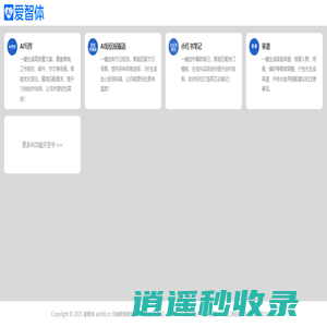 爱智体 - 在线AI智能体实用工具
