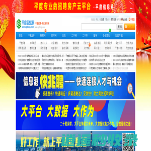 平度信息港 - 平度人才网,平度招聘网,平度房产网-平度招聘网站信息