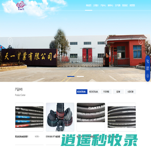 枣庄市天一实业有限公司