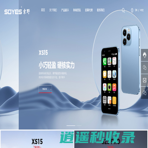 深圳市索野优品科技有限公司_华为手机_小米手机
