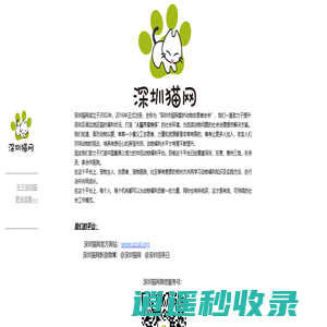 深圳猫网，做最具公信力的动物福利平台