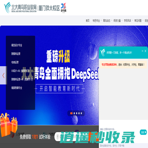 厦门北大青鸟_AI人工智能研习高地，AIGC+智能机器人实战特训​