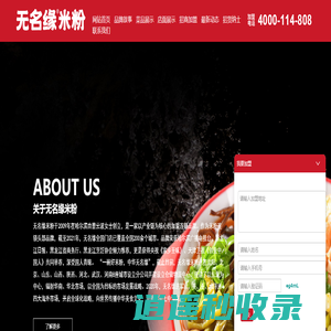无名缘米粉加盟-米粉连锁加盟-加盟好项目-小吃加盟-餐饮加盟-哈尔滨街上缘餐饮管理有限公司