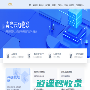 青岛云冠物联科技有限公司-青岛云冠物联科技有限公司