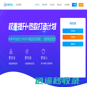 补单平台-补单-淘宝补单平台-补单资源-补单平台网站