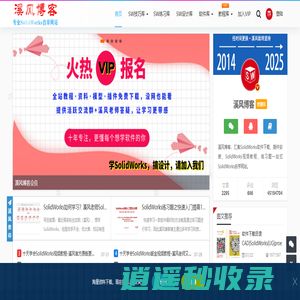 溪风博客SolidWorks自学网站 - 关注SolidWorks教程|SolidWorks插件|SolidWorks练习题的一站式SolidWorks自学网站