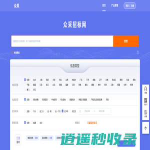 专业招投标采购信息搜索引擎-众采招标网