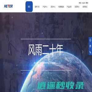 山东海特微电子技术有限公司【HETER官网】