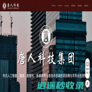 唐人集团