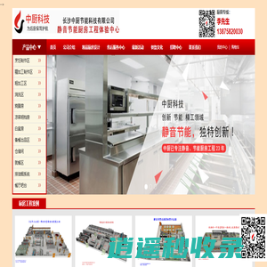 长沙厨房设备-不锈钢厨具设备厂家-中厨集团公司