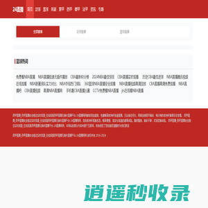 西甲直播_西甲直播安全稳定实时观看_在线观看西甲直播无插件直播平台-24直播网