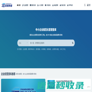 百家传道_中小企业规范化管理智库