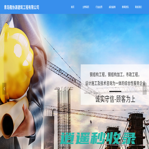 钢结构工程,围栏工程,下水道施工-青岛隆协源工程有限公司