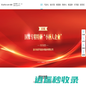 BLUEHORIZON 海润 新风系统/五衡系统/绿色智慧能源综合服务商