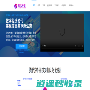 货代神器_货代如何找客户！货代软件_人工智能数据采集软件