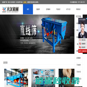直线筛_直线筛厂家-新乡市大汉振动机械有限公司