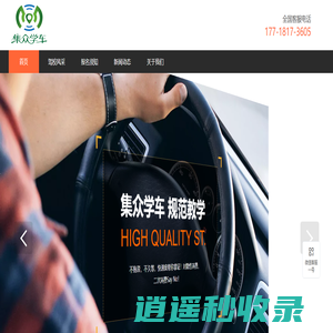集众学车